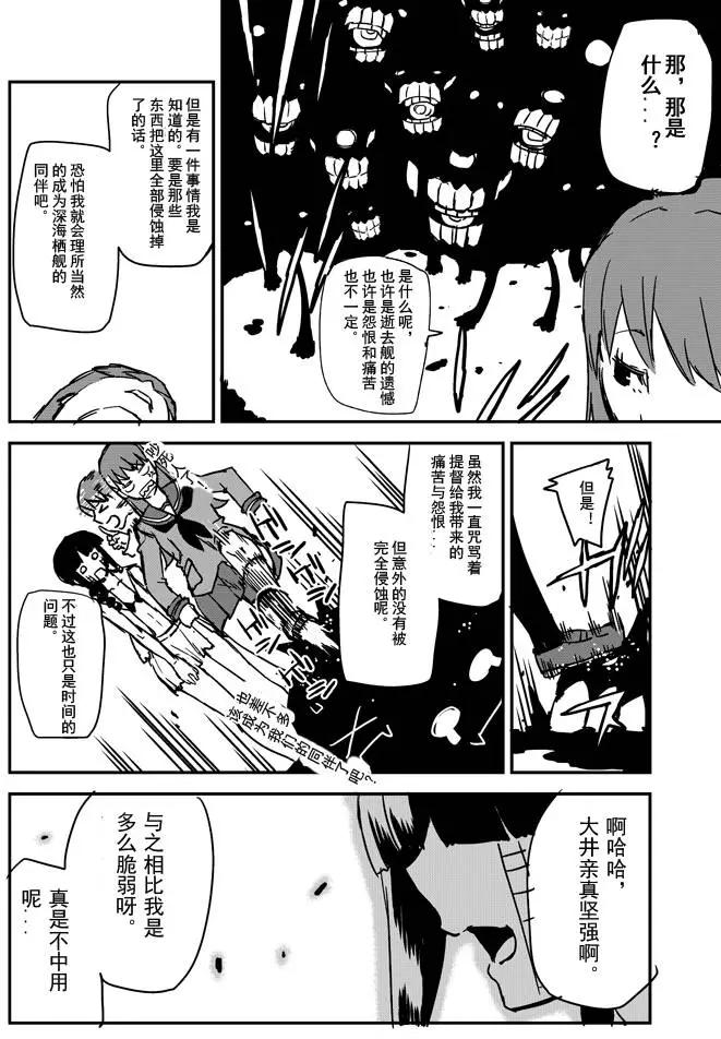 迴轉之海 - 第06回 - 3