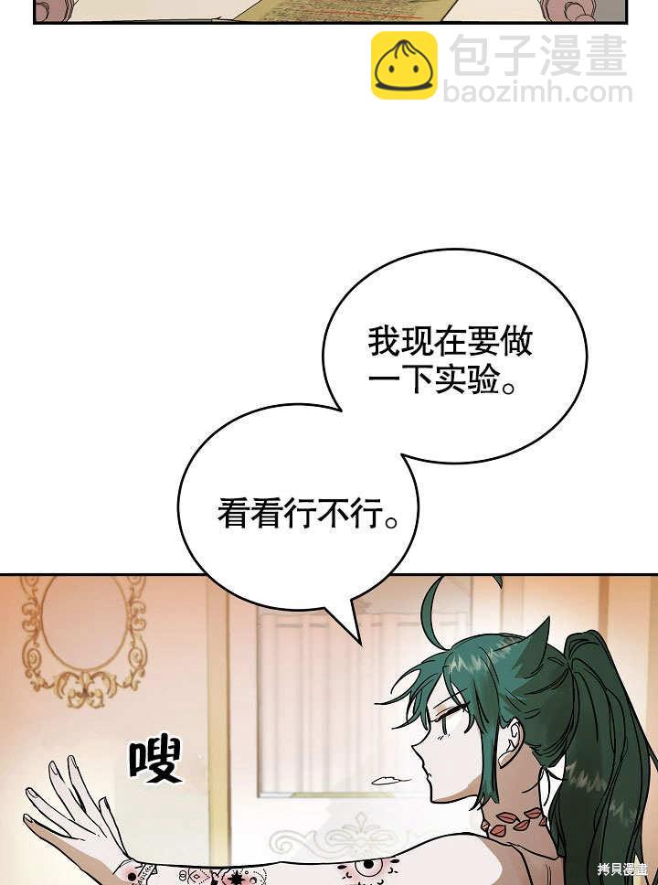 會做料理的魔法師 - 第5話(2/2) - 8