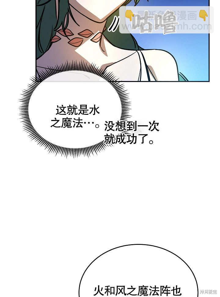 會做料理的魔法師 - 第5話(2/2) - 1