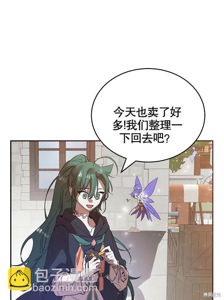 會做料理的魔法師 - 第5話(2/2) - 1