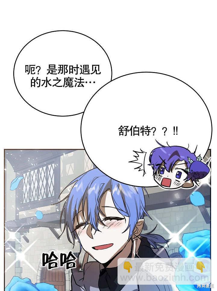 會做料理的魔法師 - 第5話(2/2) - 6