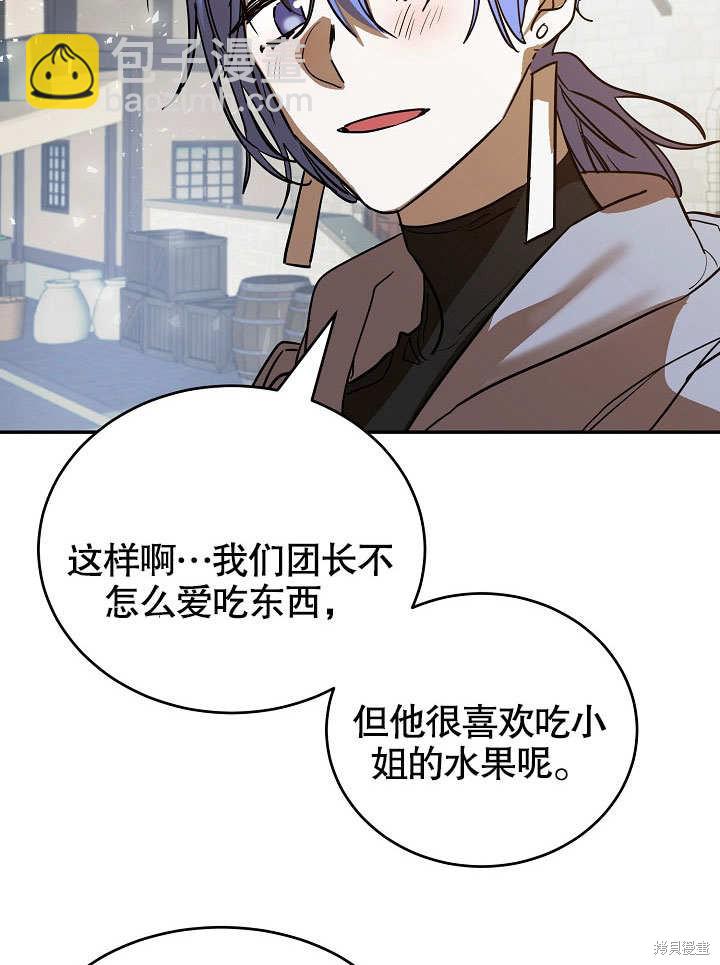 會做料理的魔法師 - 第5話(2/2) - 3