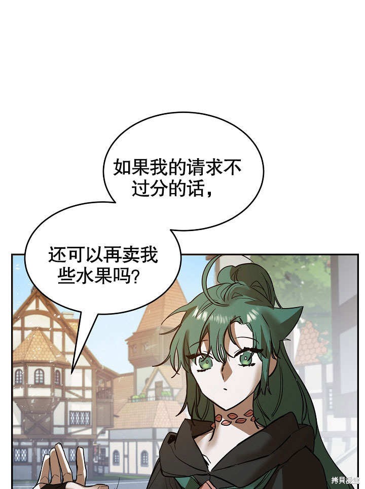 會做料理的魔法師 - 第5話(2/2) - 5