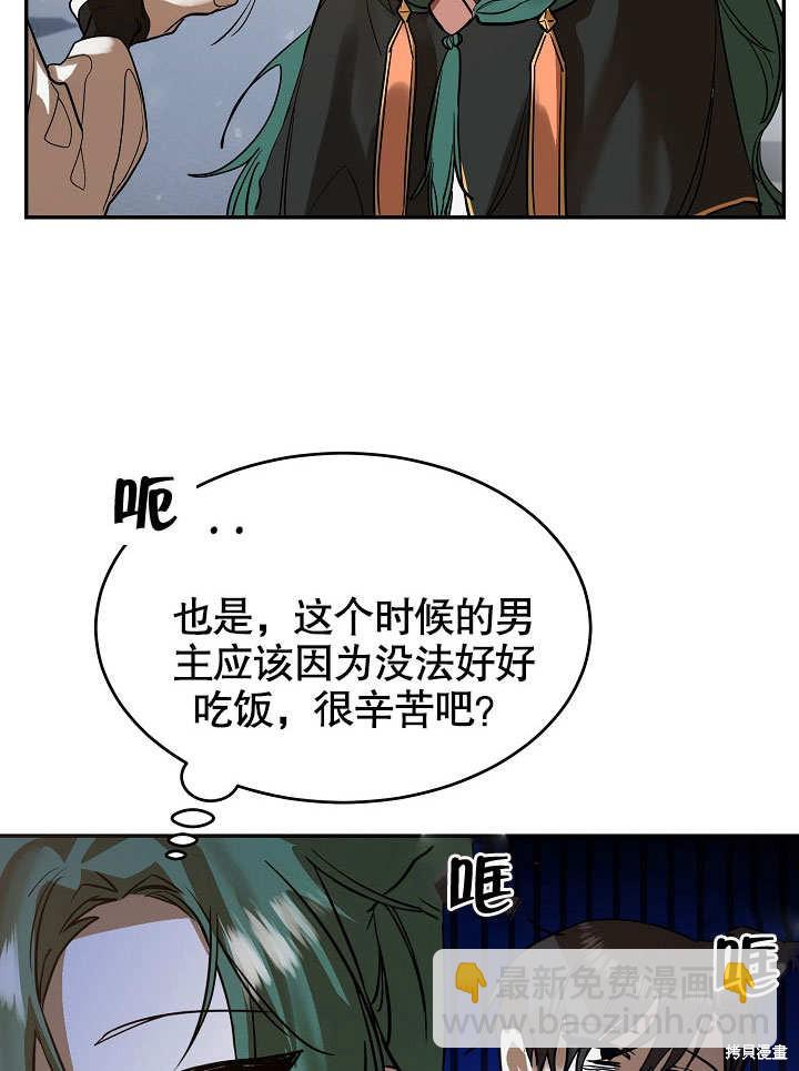 會做料理的魔法師 - 第5話(2/2) - 6