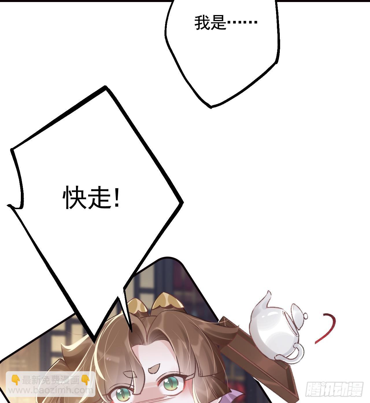 第11话  帝君变成小娇包了！(1/2)-第13话