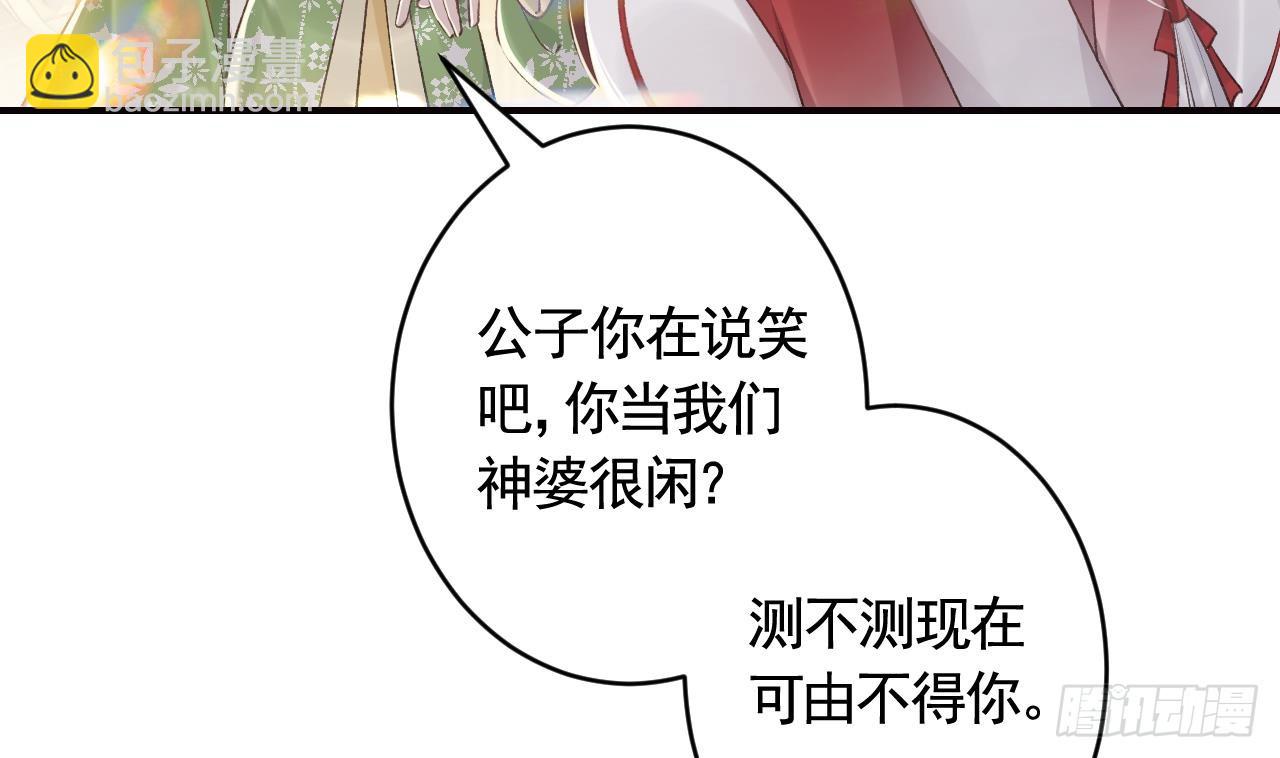 第11话  帝君变成小娇包了！(1/2)-第13话