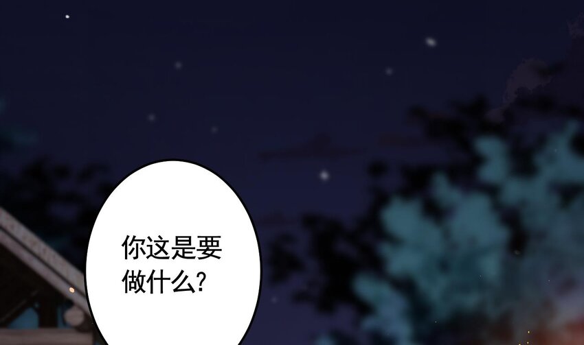 虎假狐危 - 52 第48話  血染林間(1/2) - 4