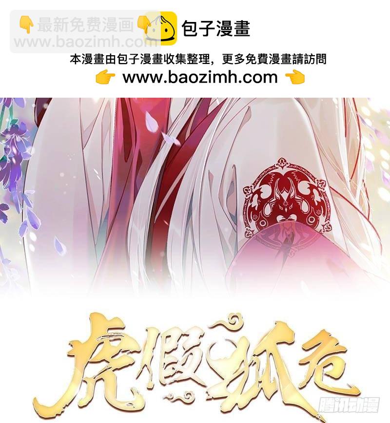 第7话  小崽子竟是白虎？(1/2)-第9话