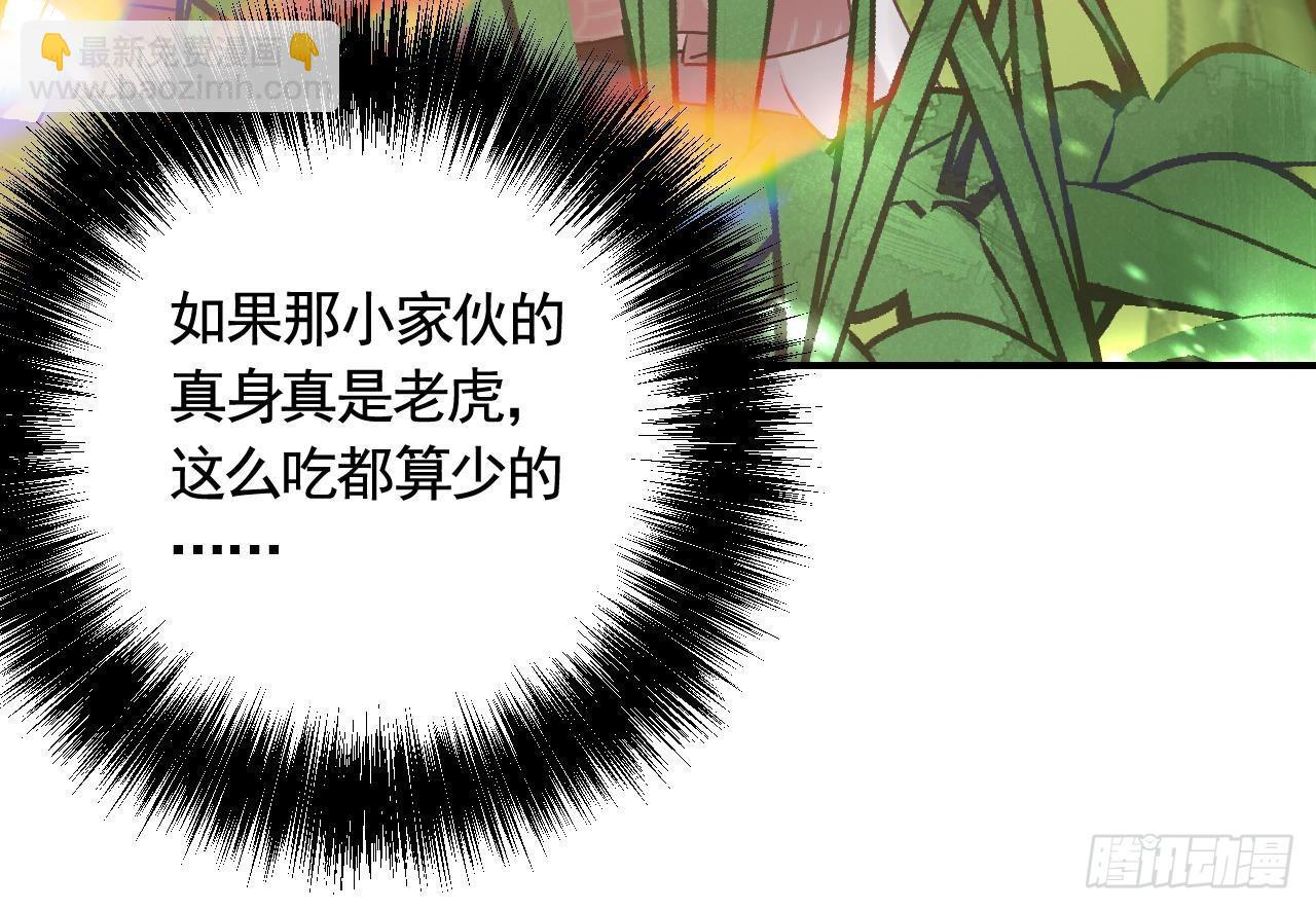 第7话  小崽子竟是白虎？(1/2)-第9话