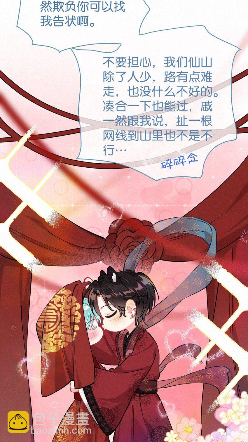 番外 人神互换～温暖的豹豹（下）-第11话