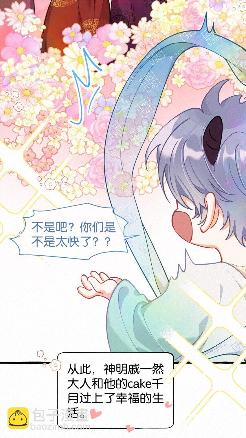 番外 人神互换～温暖的豹豹（下）-第11话