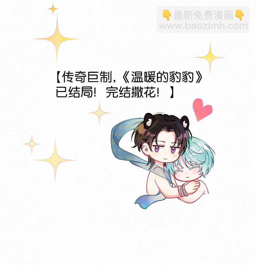 番外 人神互换～温暖的豹豹（下）-第11话