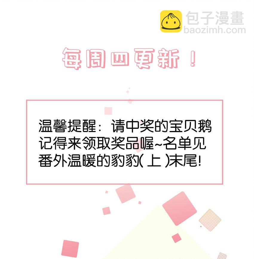 番外 人神互换～温暖的豹豹（下）-第11话