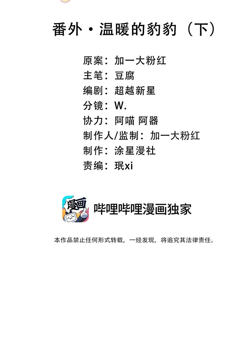 番外 人神互换～温暖的豹豹（下）-第11话