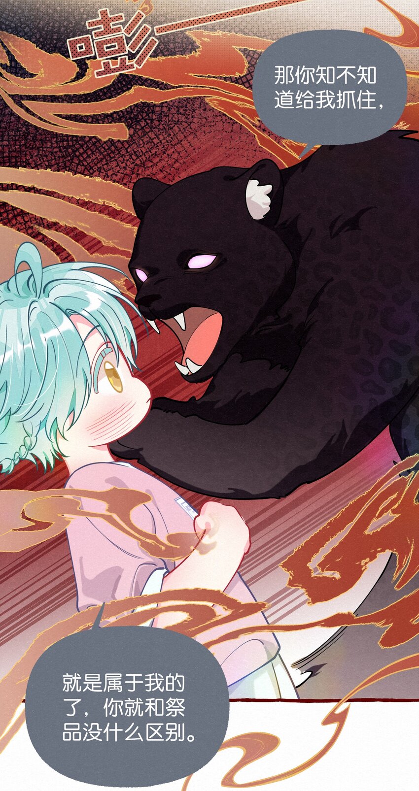番外 人神互换～温暖的豹豹（下）-第11话