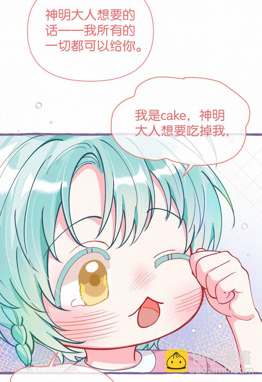 番外 人神互换～温暖的豹豹（下）-第11话