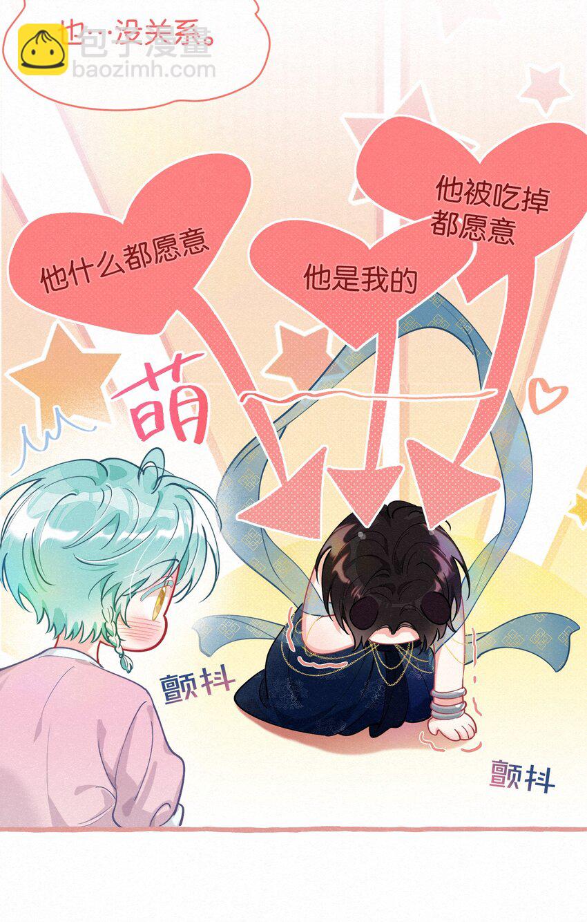 番外 人神互换～温暖的豹豹（下）-第11话