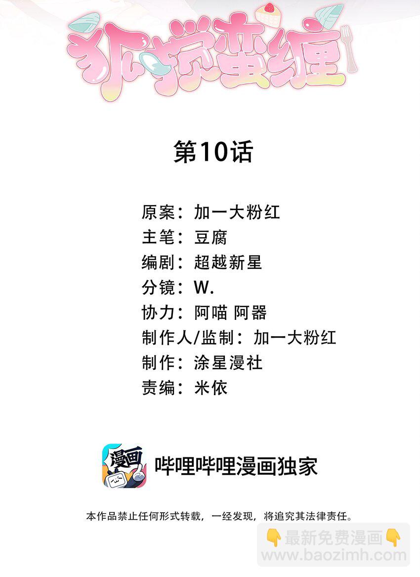 10 新娘，我好难受啊！(1/2)-第13话