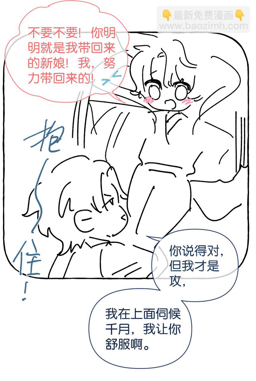 10 新娘，我好难受啊！(1/2)-第13话