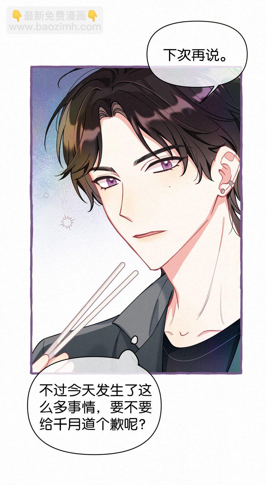 12 你真的好香啊，我喜欢！-第15话