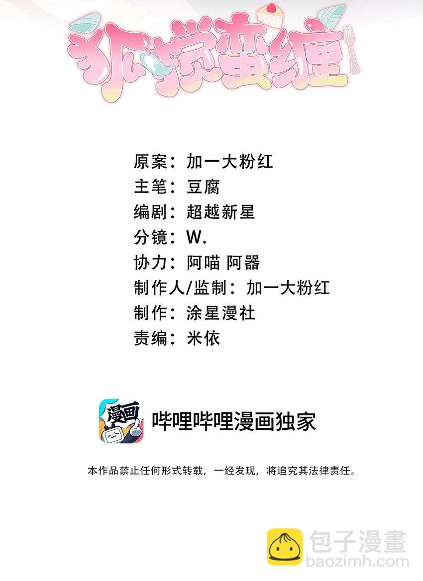 12 你真的好香啊，我喜欢！-第15话