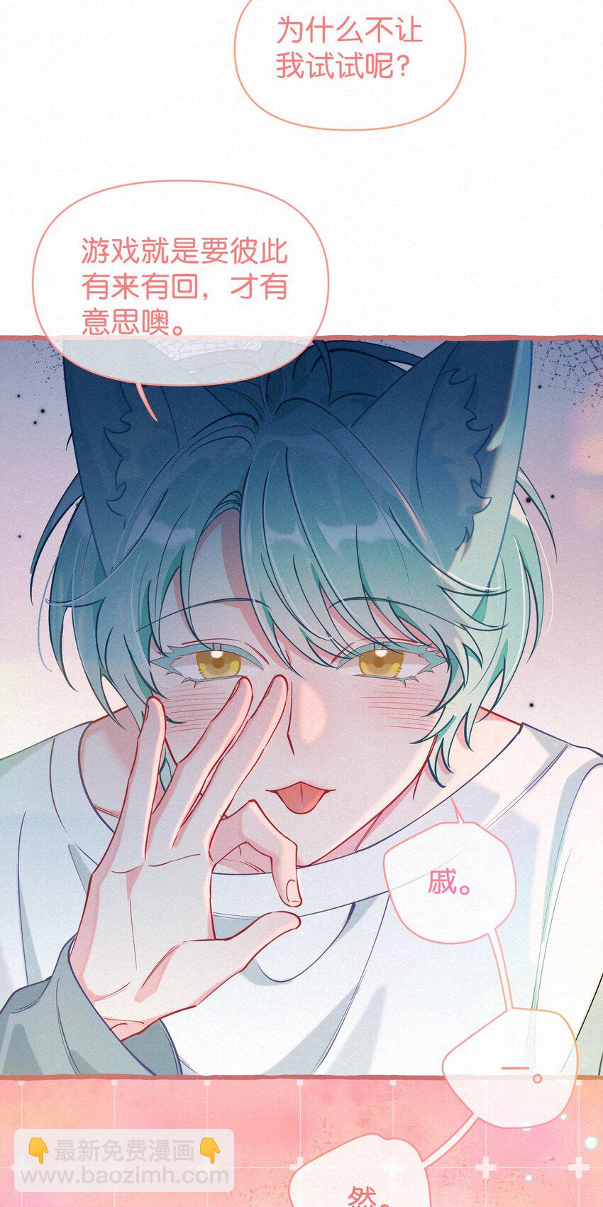 14 新娘，我陪你玩游戏呀！-第17话