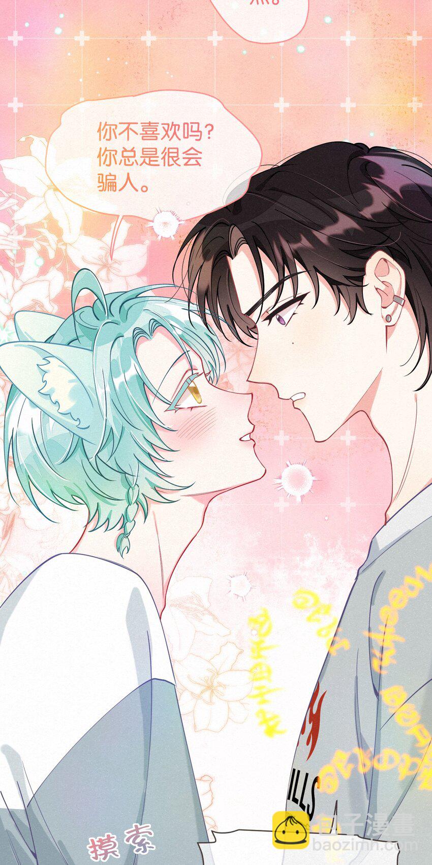 14 新娘，我陪你玩游戏呀！-第17话