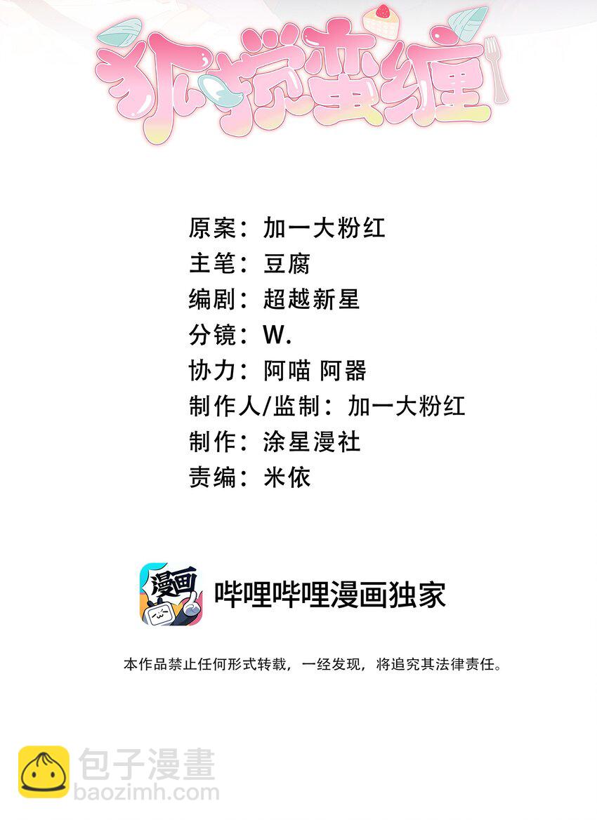 14 新娘，我陪你玩游戏呀！-第17话