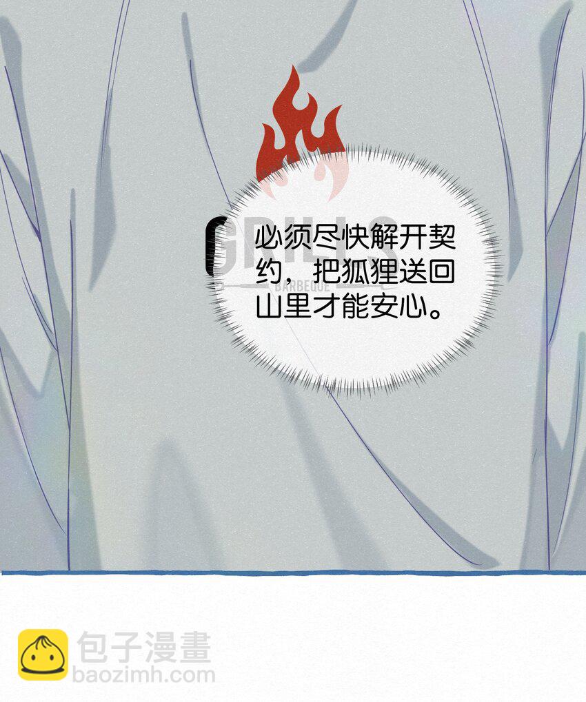 14 新娘，我陪你玩游戏呀！-第17话