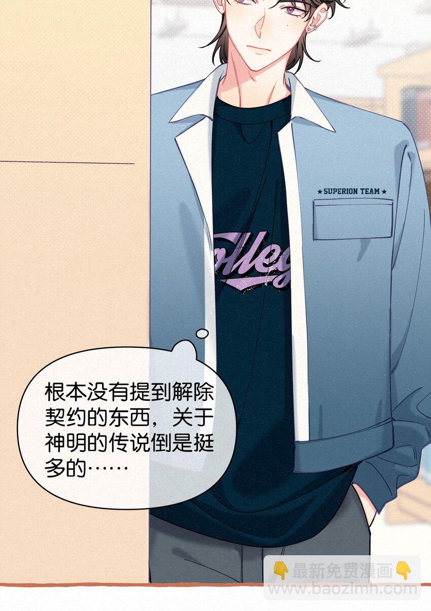 14 新娘，我陪你玩游戏呀！-第17话