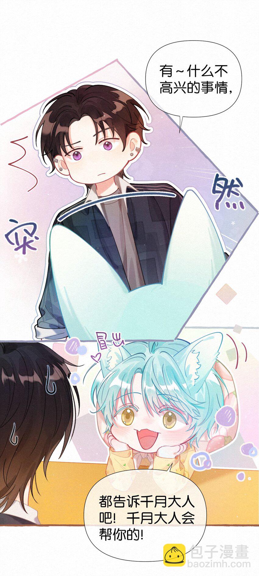 02 贴心小可爱上线！-第3话