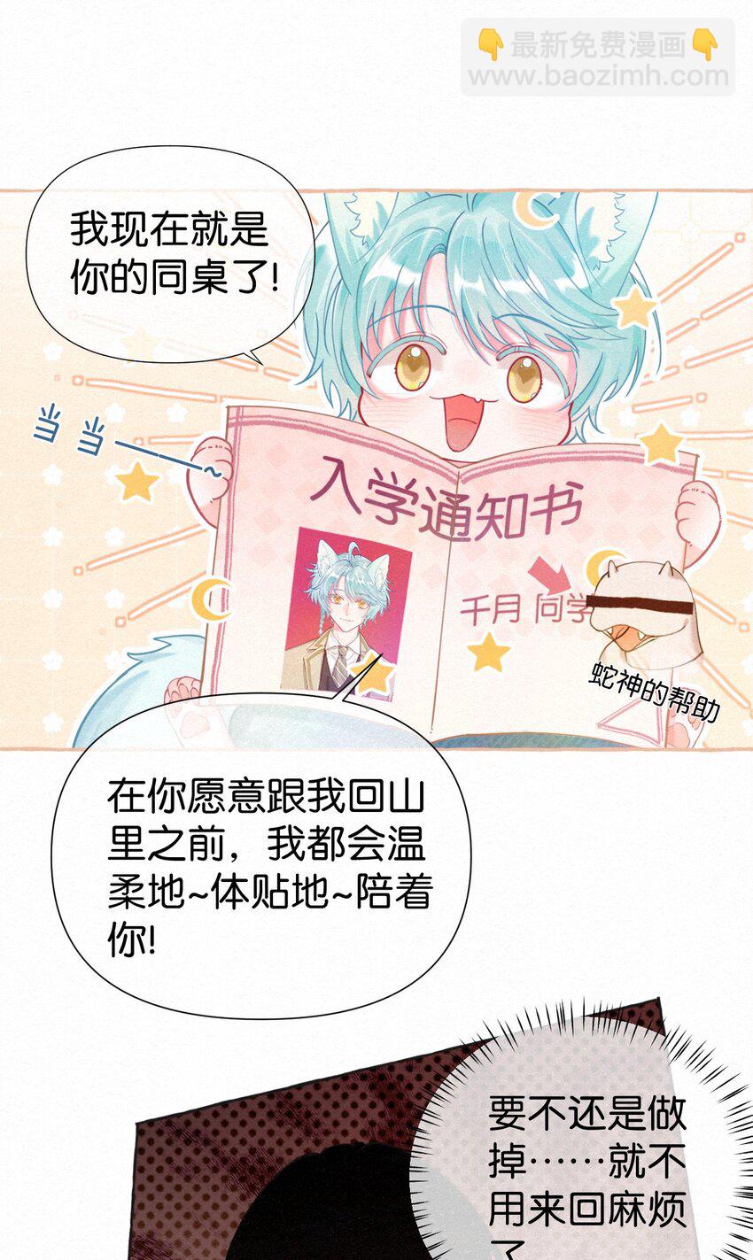 02 贴心小可爱上线！-第3话