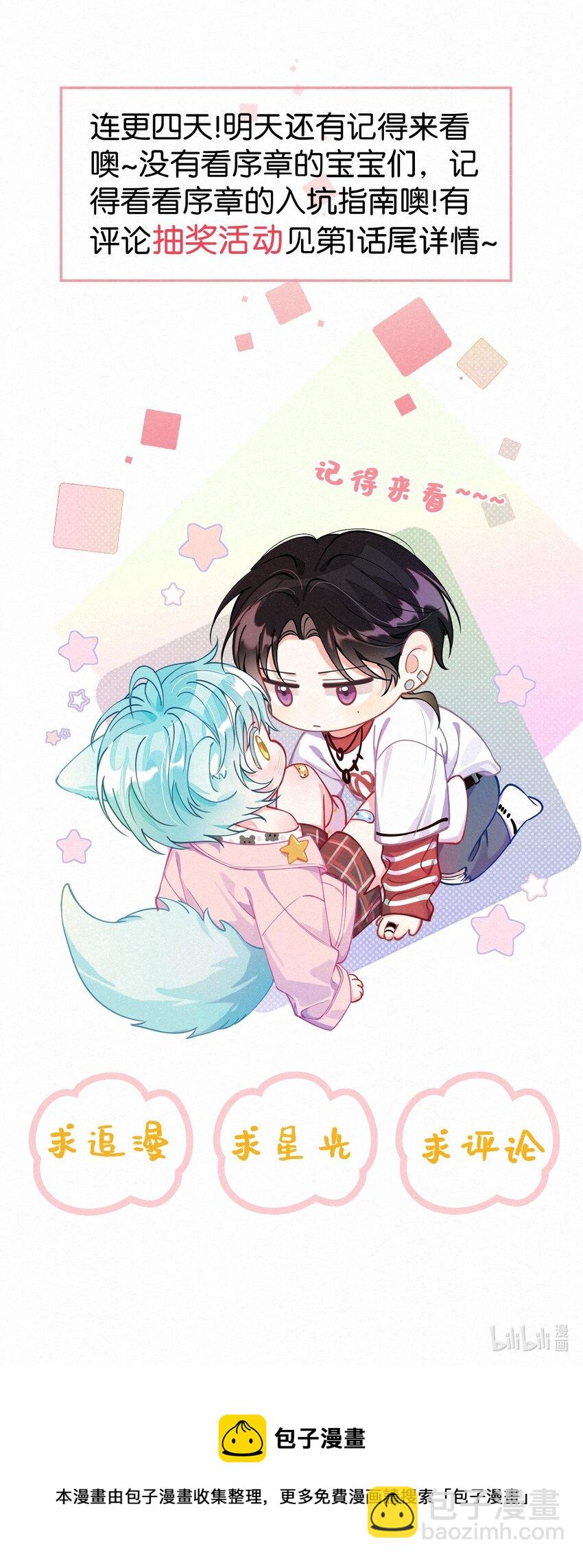 02 贴心小可爱上线！-第3话