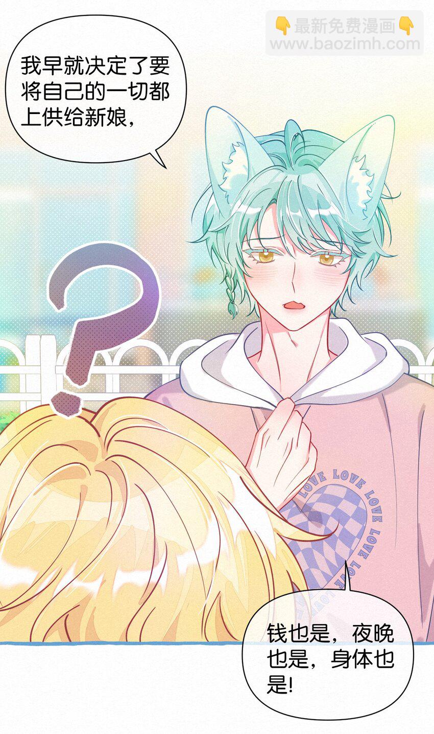 16 一切都上供给新娘！-第21话