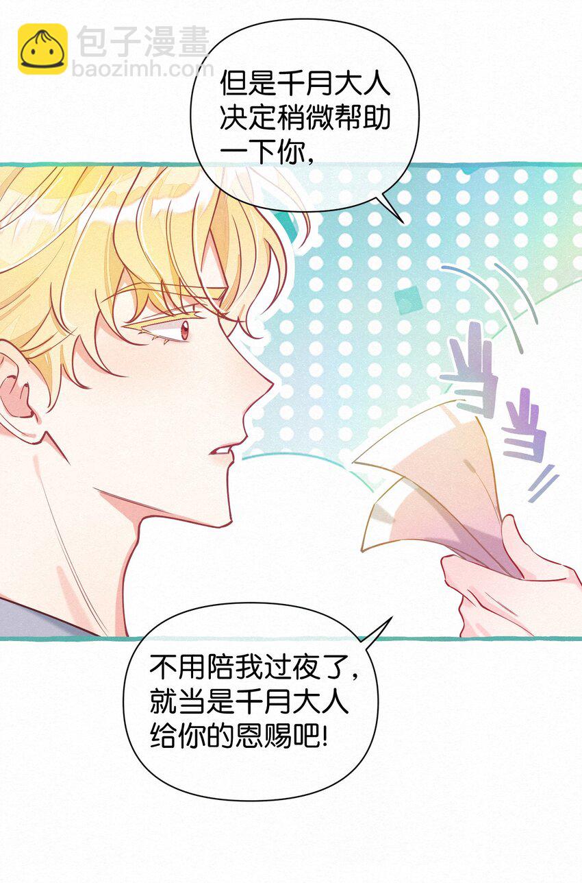 16 一切都上供给新娘！-第21话