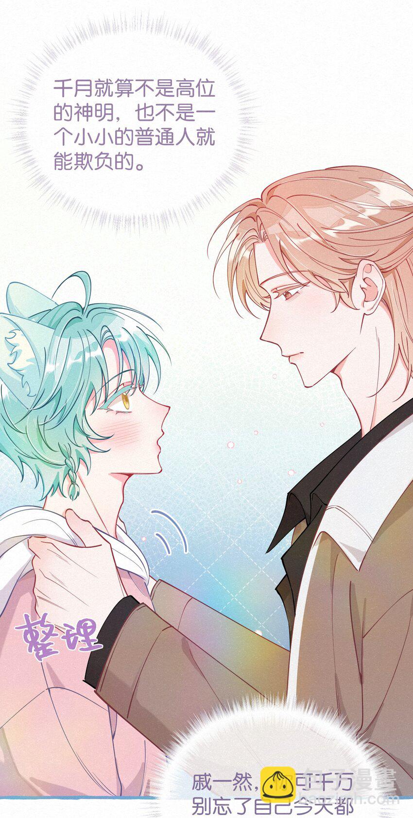 16 一切都上供给新娘！-第21话