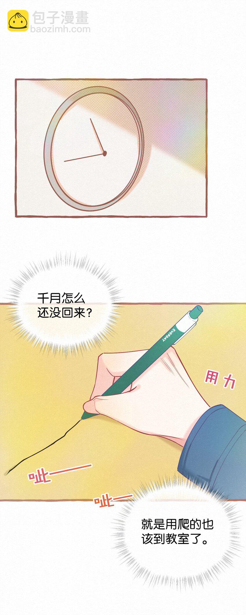 16 一切都上供给新娘！-第21话