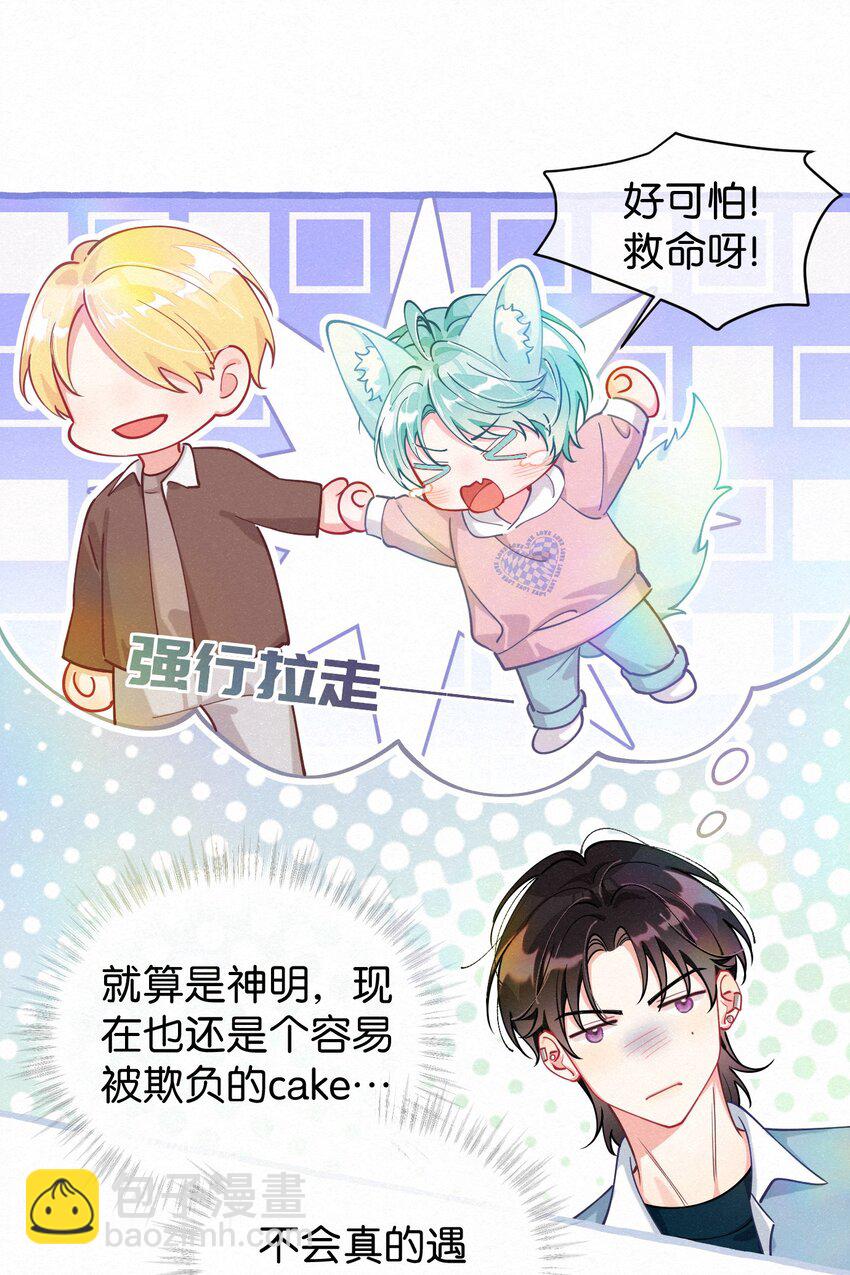 16 一切都上供给新娘！-第21话