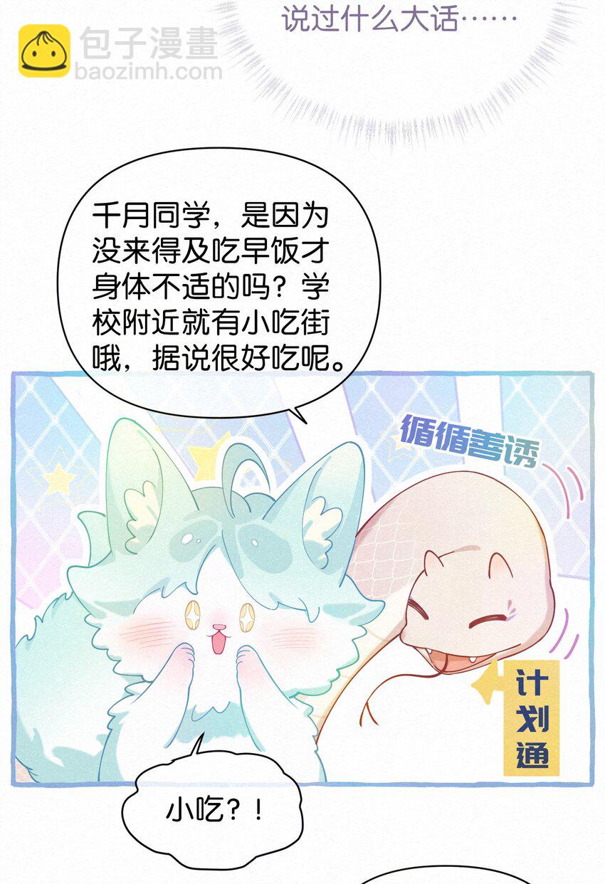 16 一切都上供给新娘！-第21话