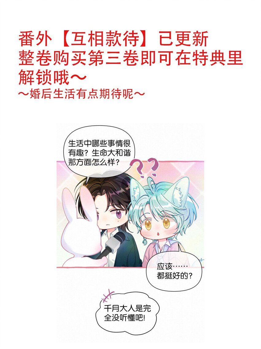 番外 互相款待！-第25话