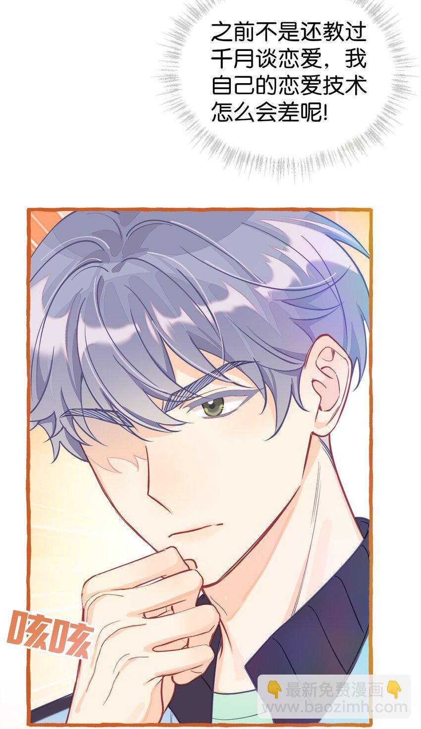 18 担心的人只有我而已？-第23话