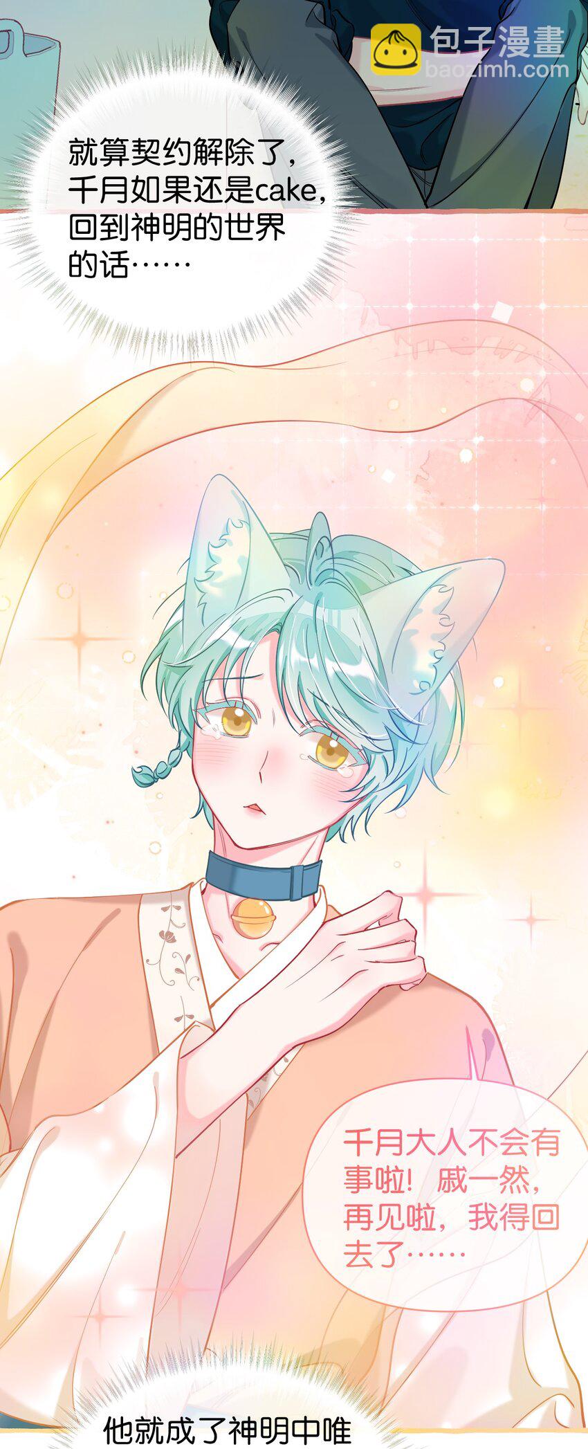 20 你想吃掉我吗？-第27话