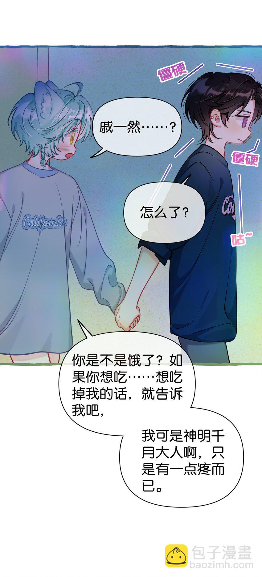 20 你想吃掉我吗？-第27话