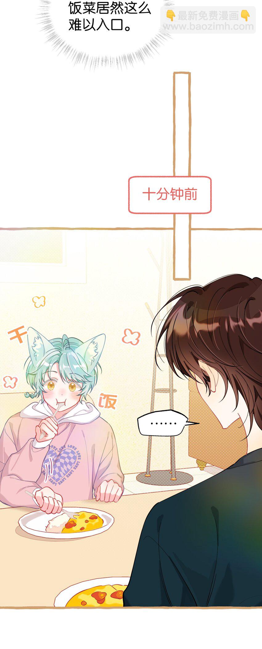 20 你想吃掉我吗？-第27话