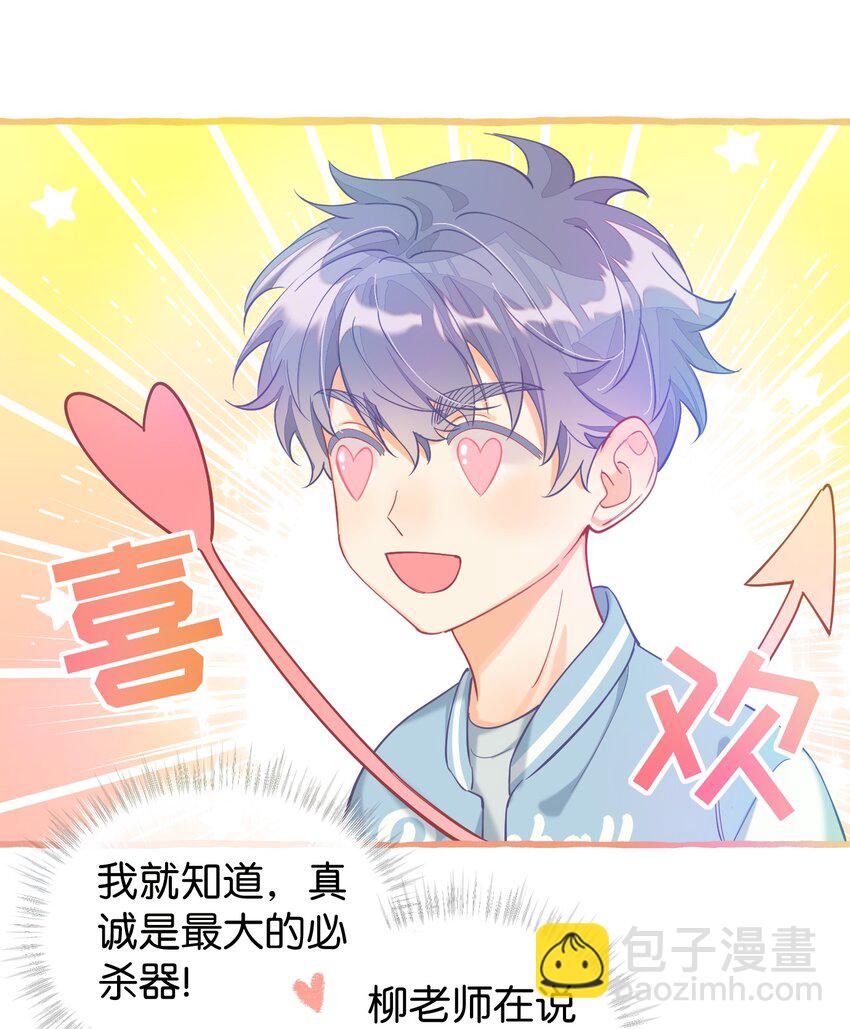 22 真诚永远是必杀技！-第29话