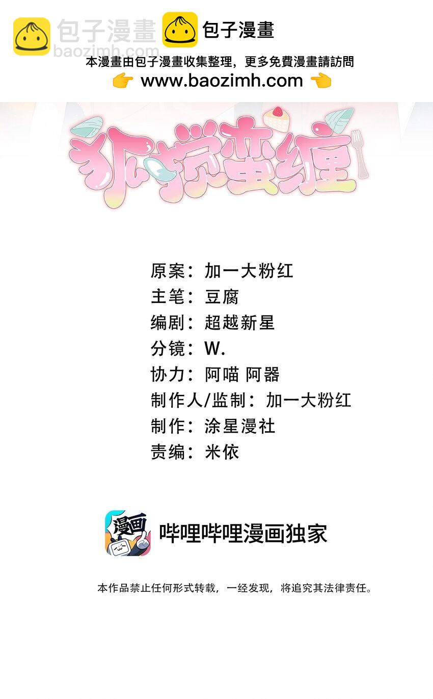 22 真诚永远是必杀技！-第29话