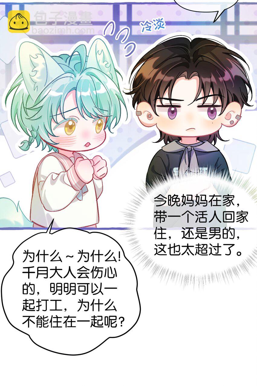 24 希望你更喜欢我-第31话