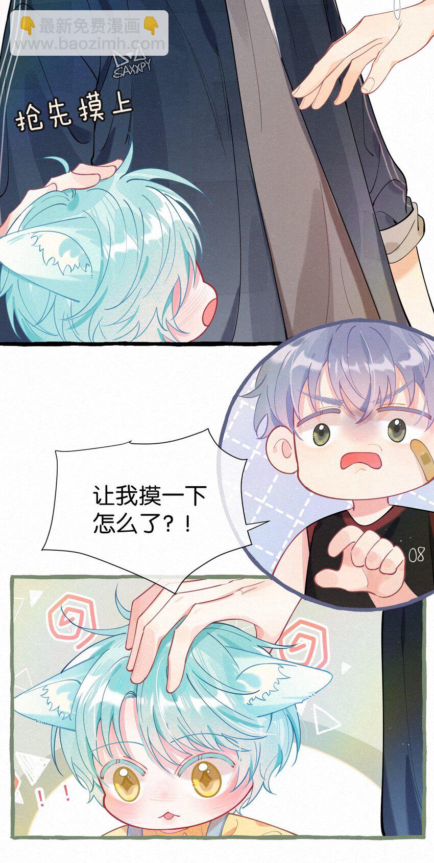 04 再摸一下好不好？-第5话