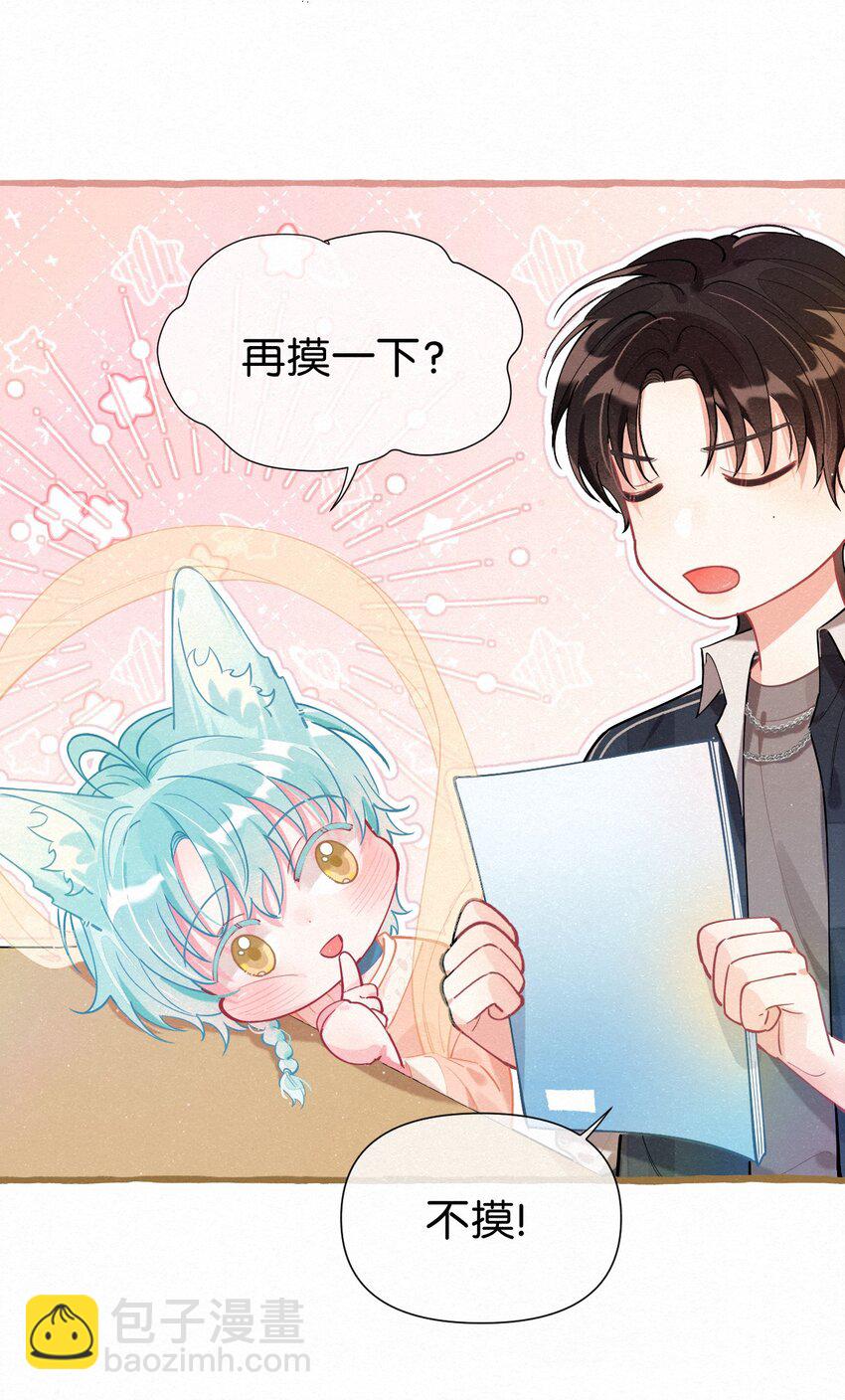 04 再摸一下好不好？-第5话