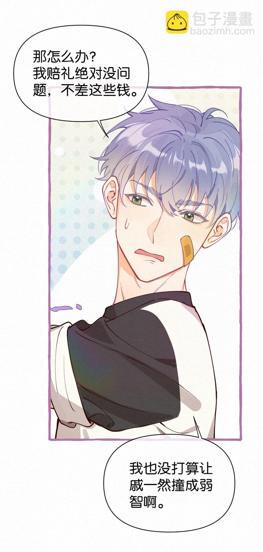 06 你需要我的亲亲-第7话